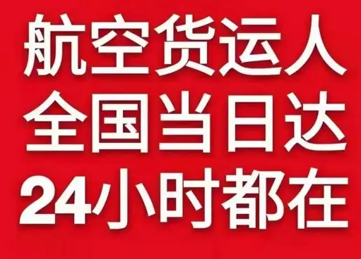 广州白云航空托运货物、航空货运:物流行业各岗位招聘